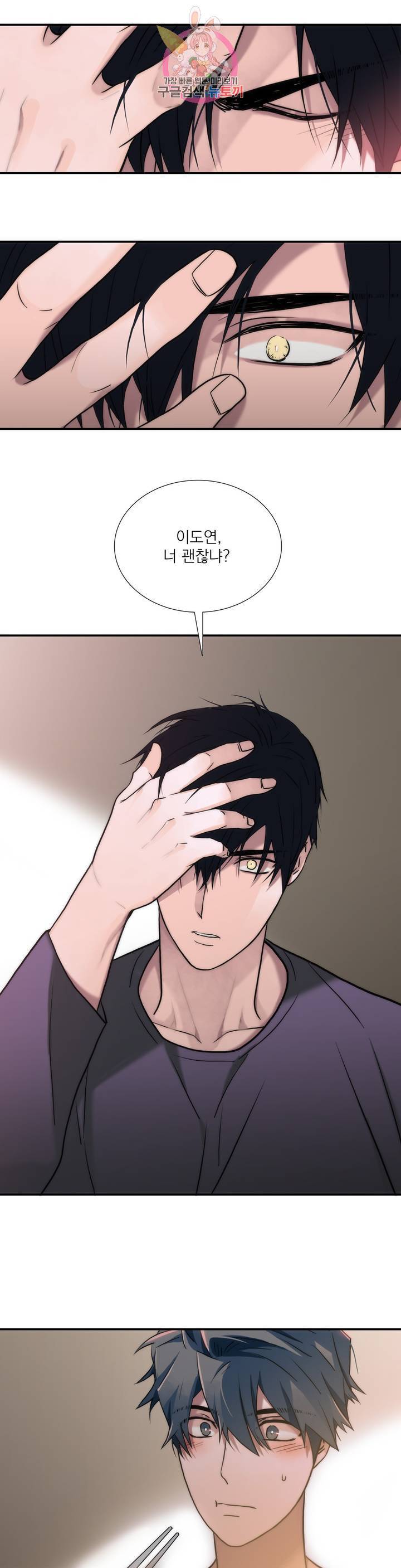 애인셔틀 81화 1