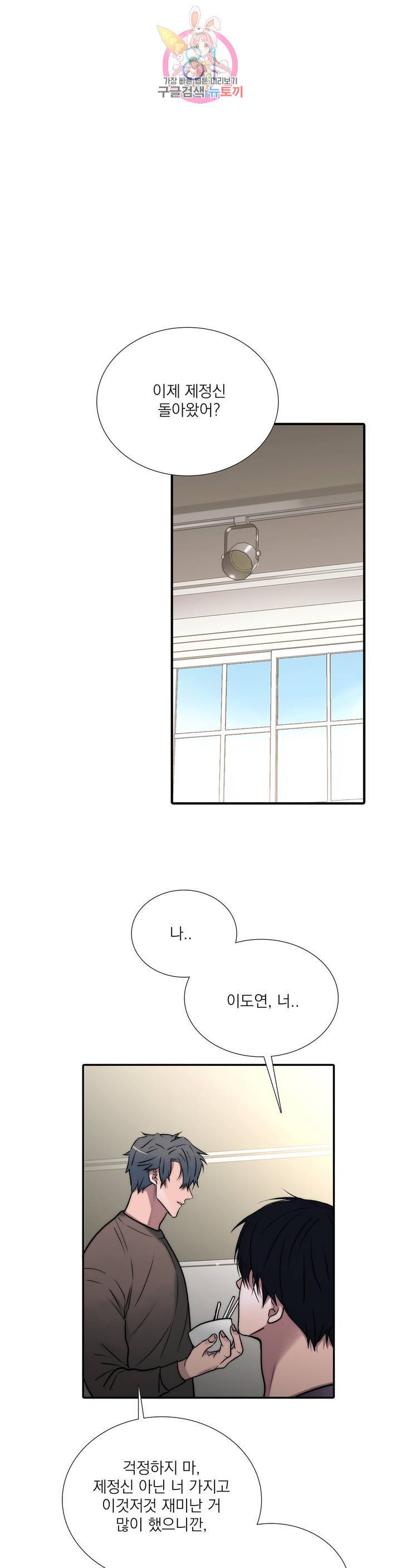 애인셔틀 81화 3