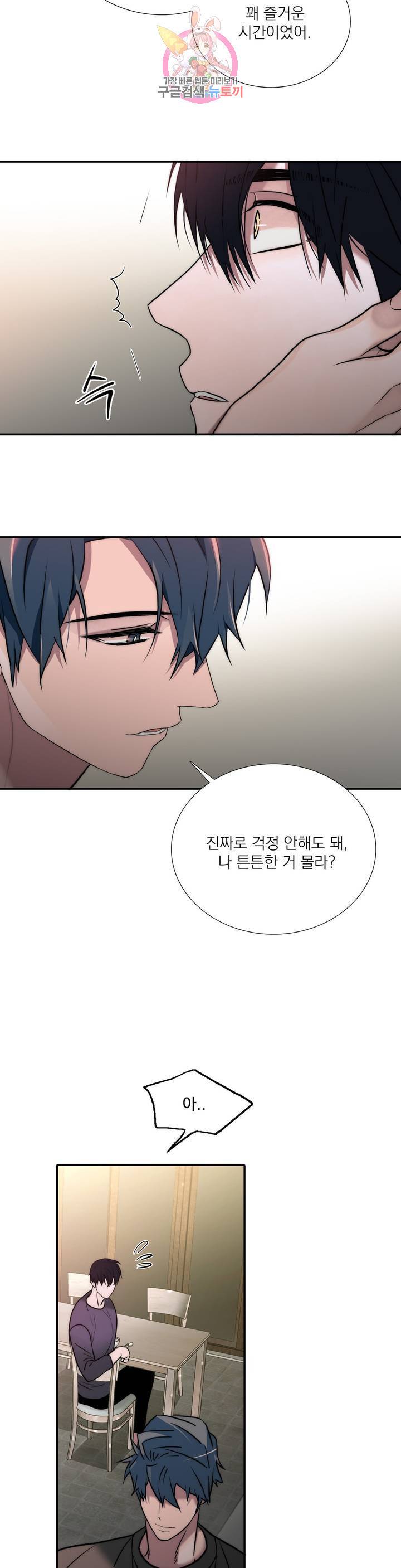 애인셔틀 81화 4