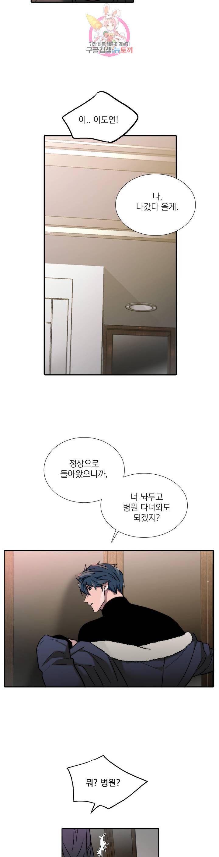 애인셔틀 81화 5