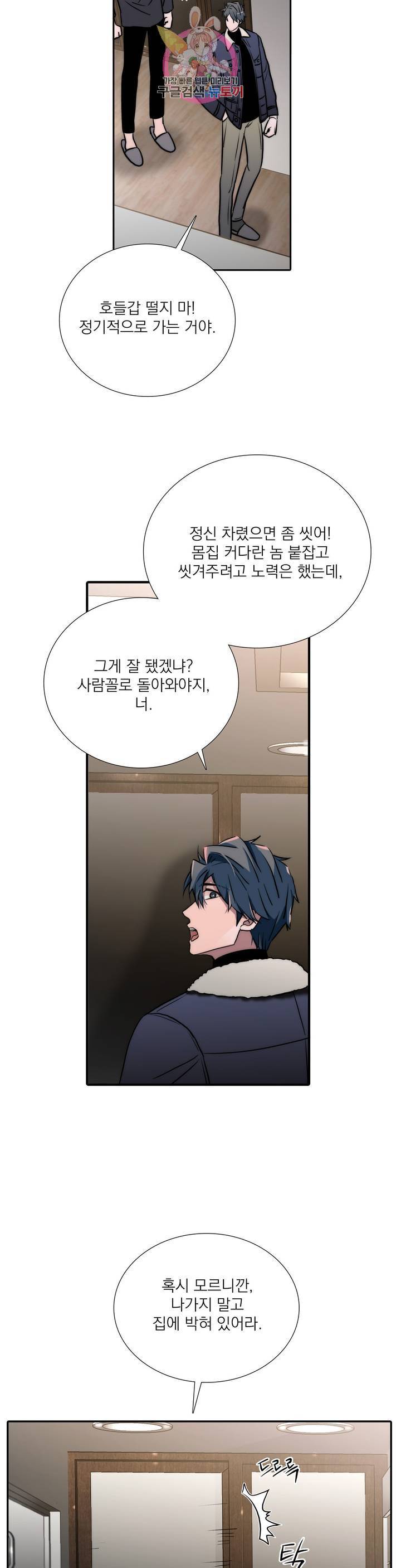 애인셔틀 81화 6