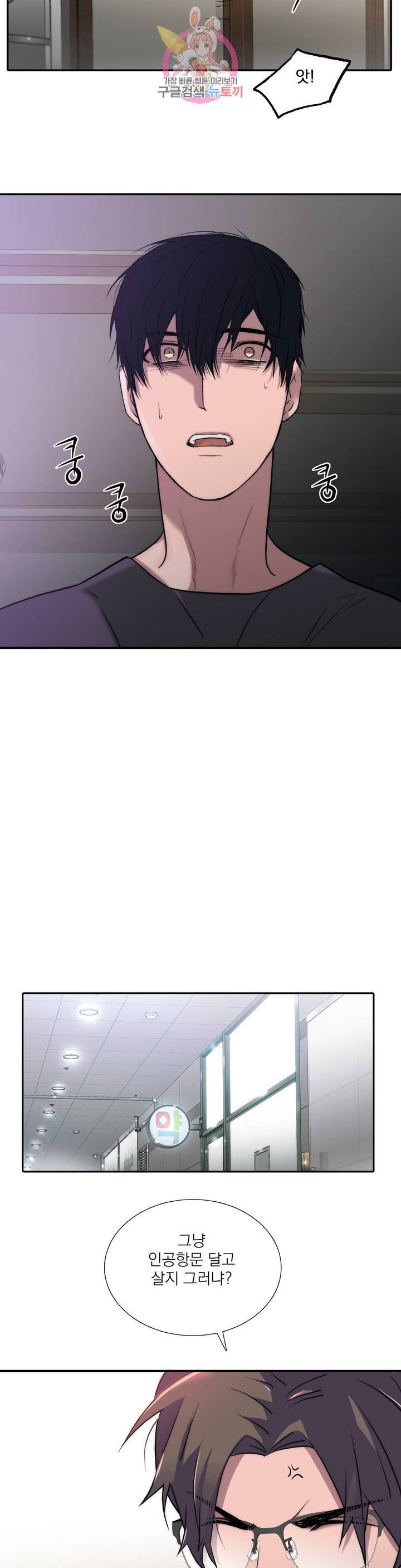 애인셔틀 81화 7