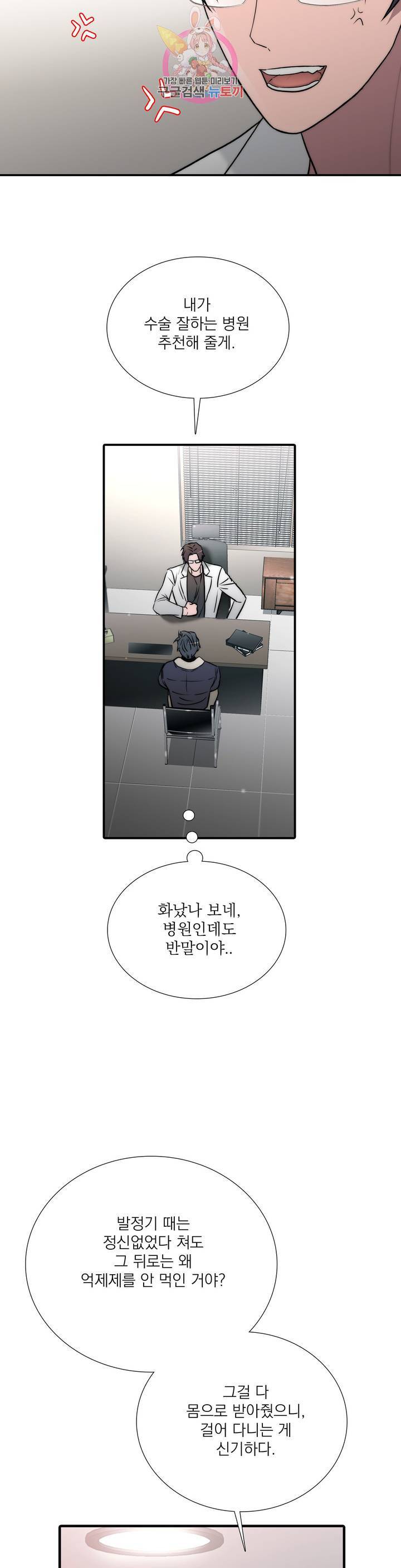 애인셔틀 81화 8