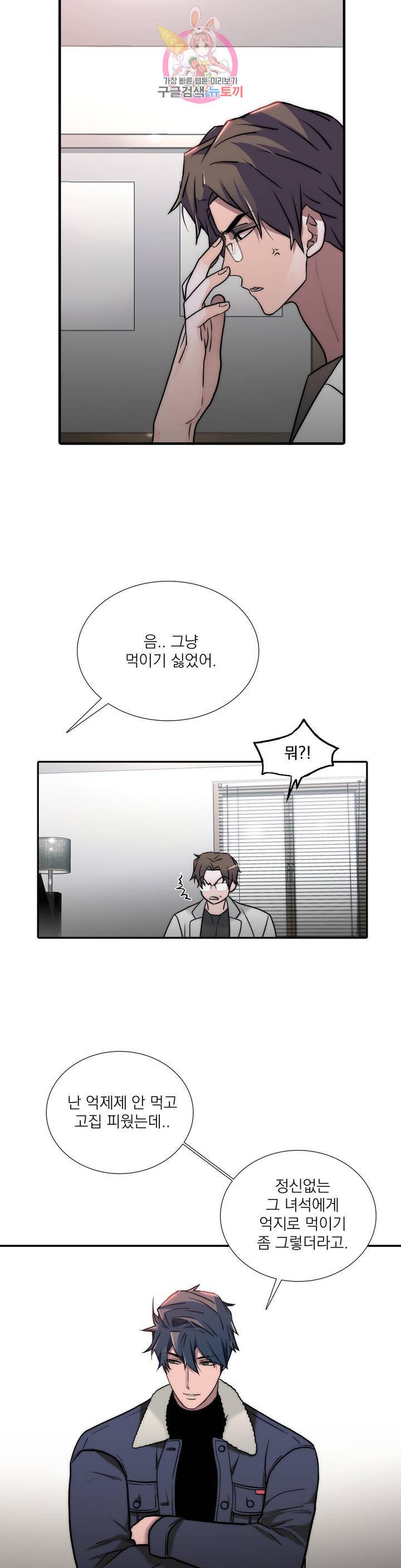 애인셔틀 81화 9