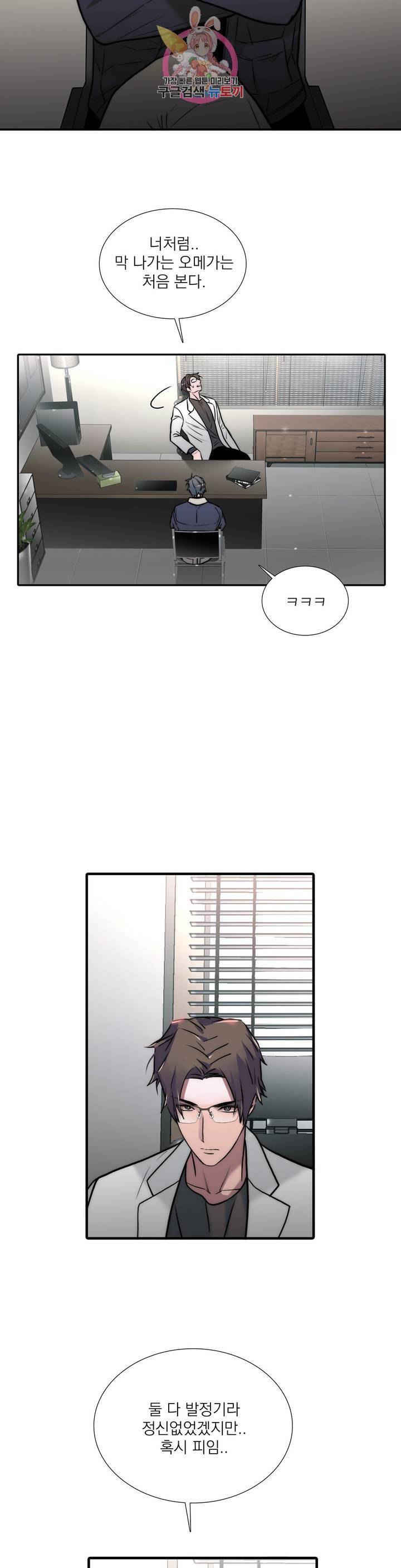애인셔틀 81화 10