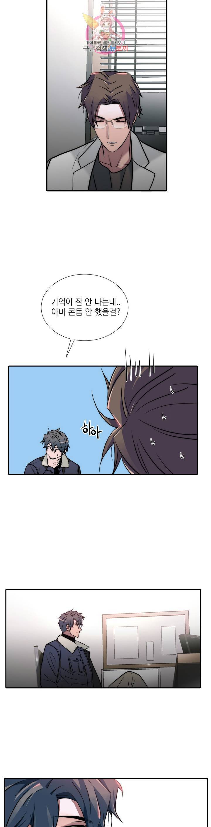 애인셔틀 81화 11