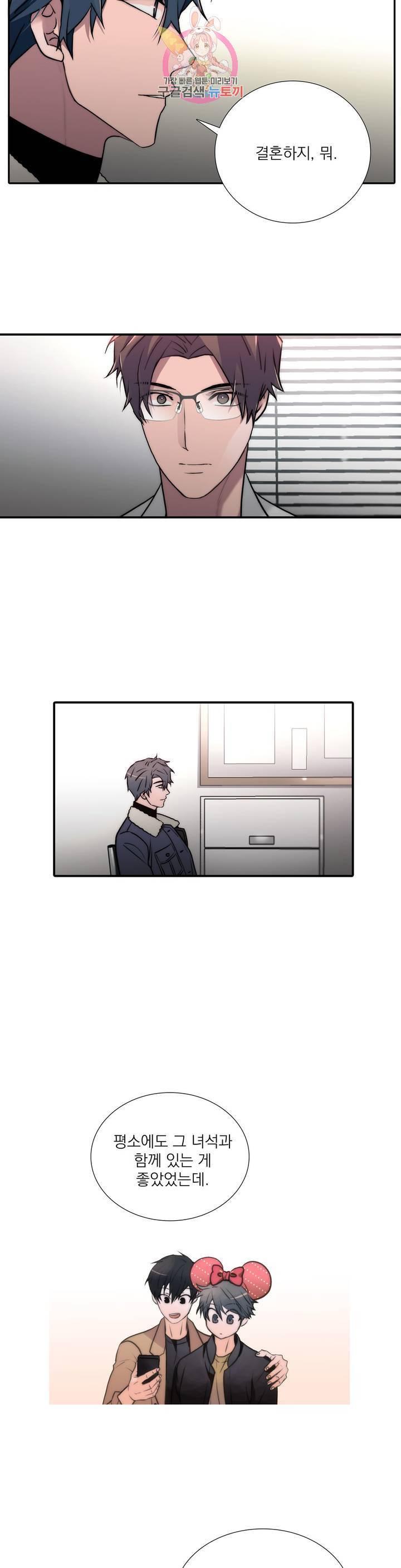 애인셔틀 81화 12