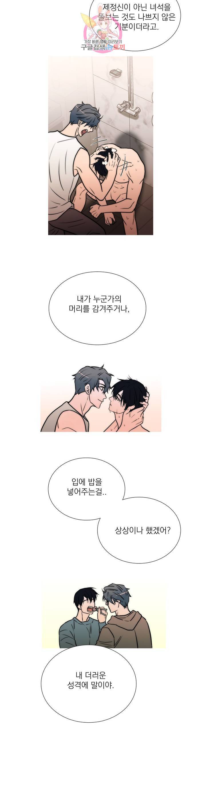 애인셔틀 81화 13