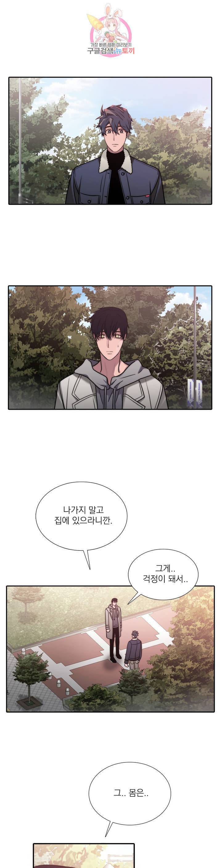 애인셔틀 81화 16