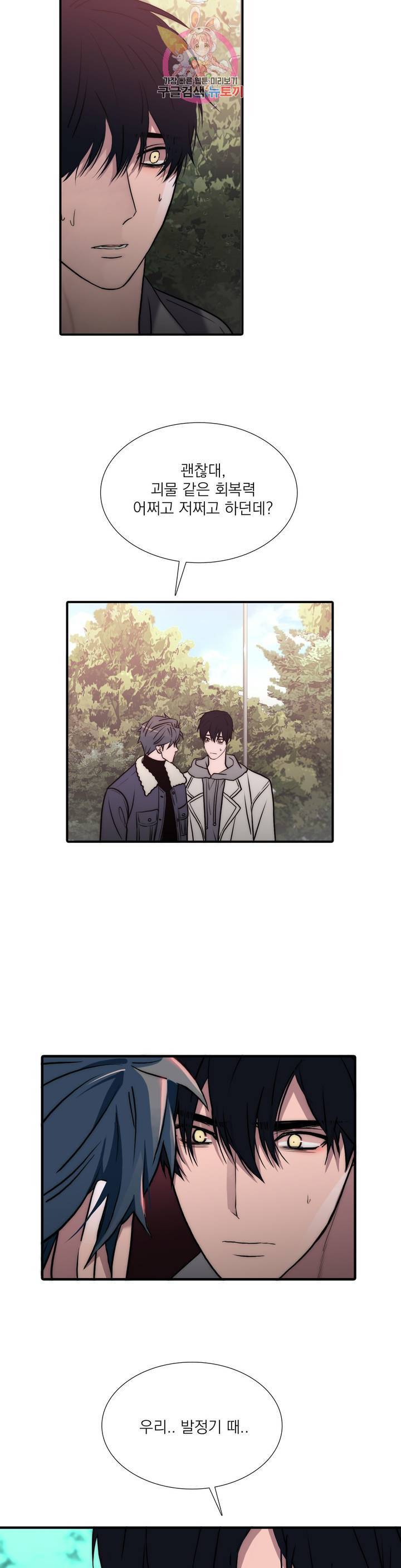 애인셔틀 81화 17