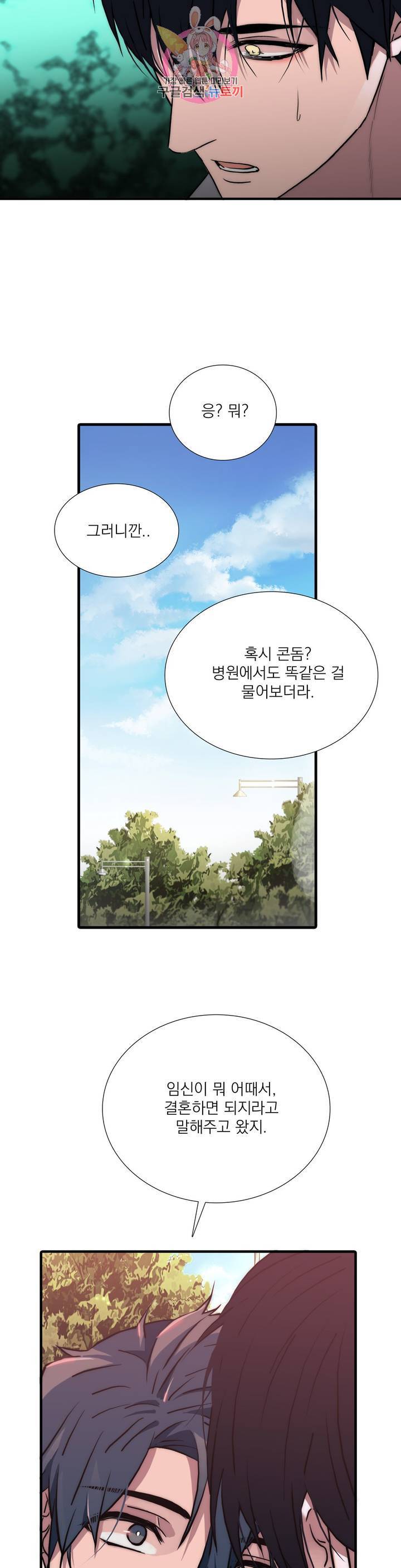 애인셔틀 81화 18