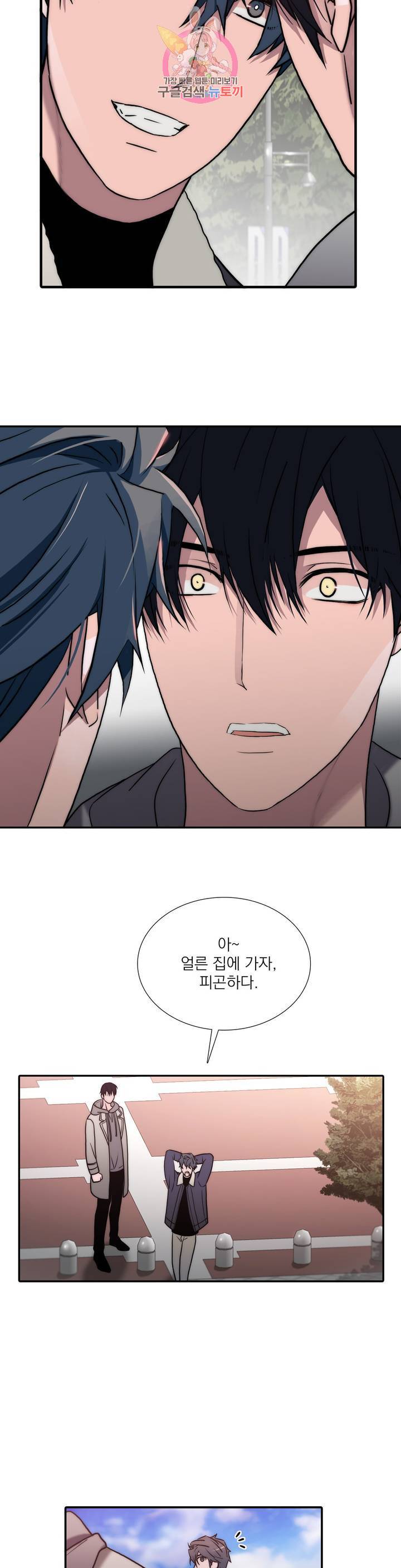 애인셔틀 81화 19