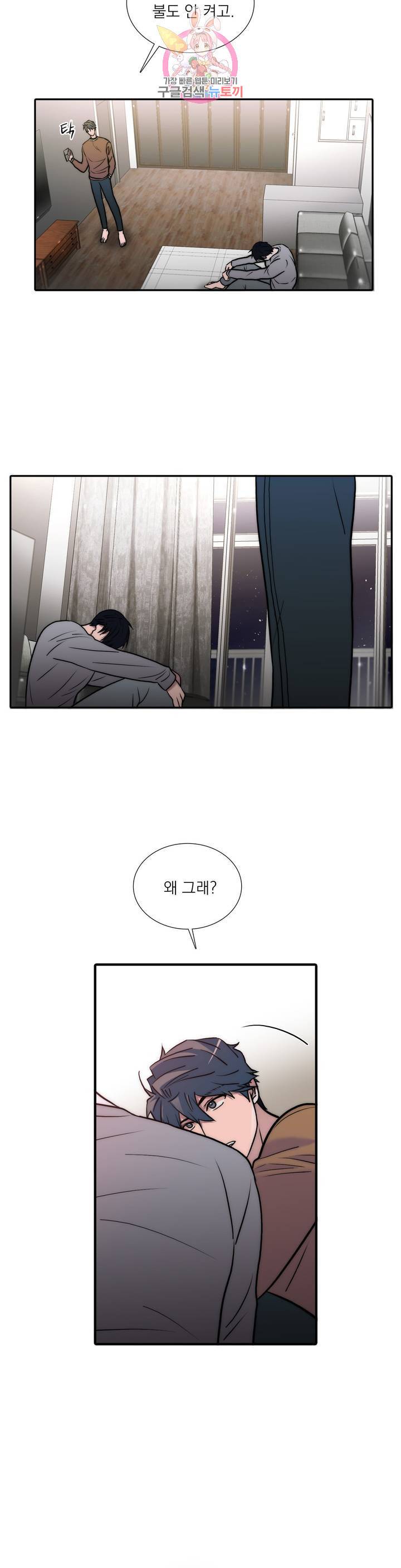 애인셔틀 81화 23