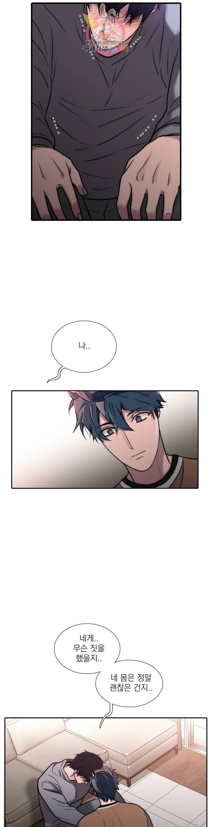 애인셔틀 81화 24