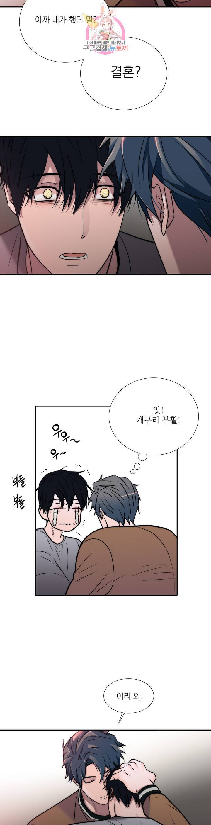 애인셔틀 81화 26