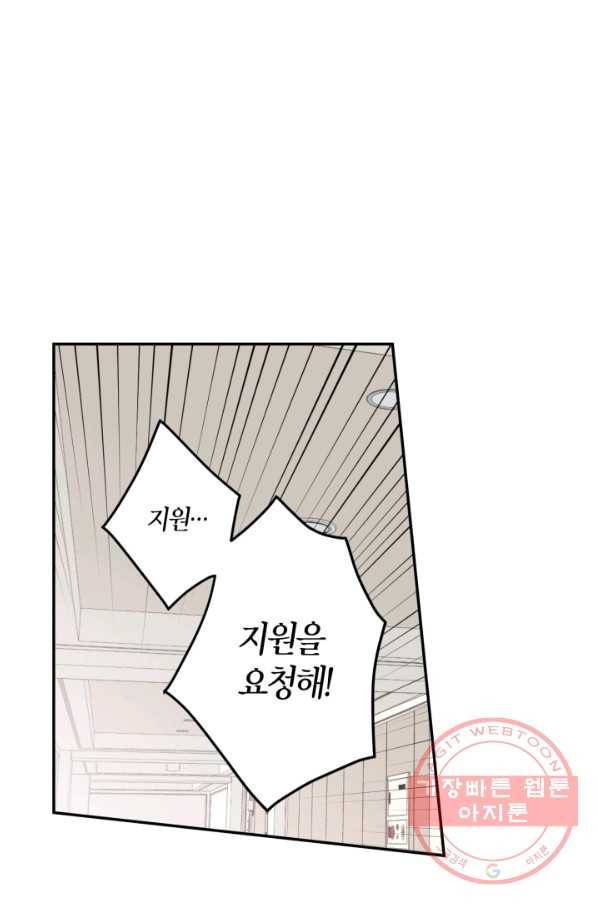 미르의 회랑 72화 2