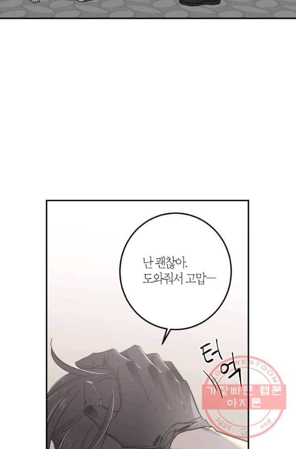미르의 회랑 72화 13
