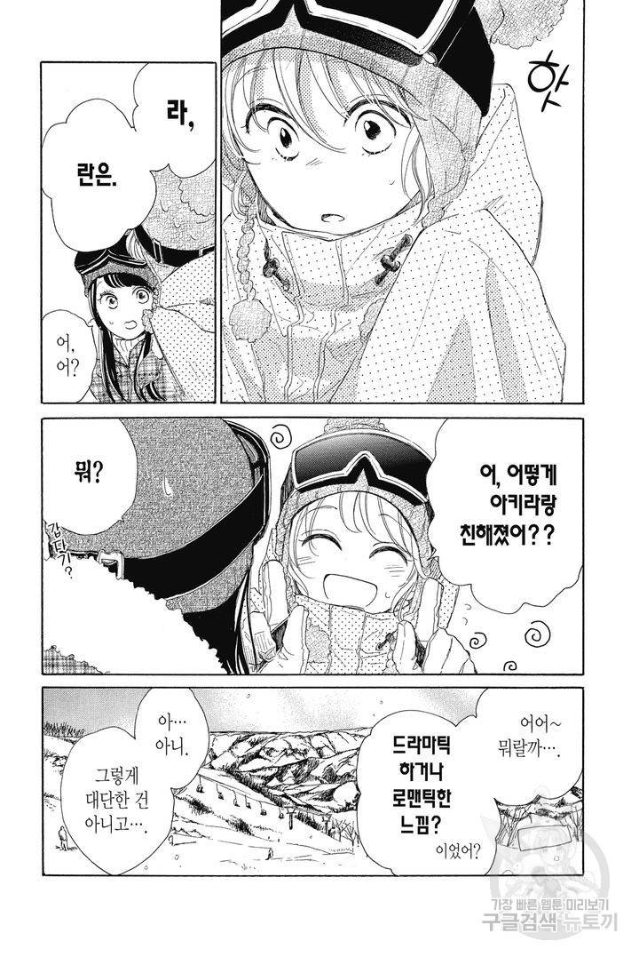 절벽 위의 란 39화 3