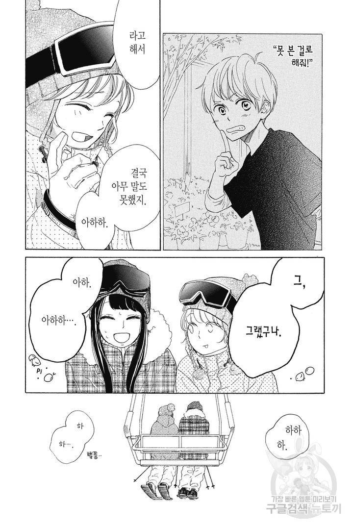 절벽 위의 란 39화 5