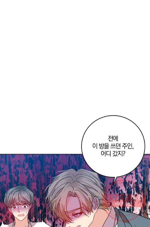 폭군의 가정교사가 되겠습니다 44화 1