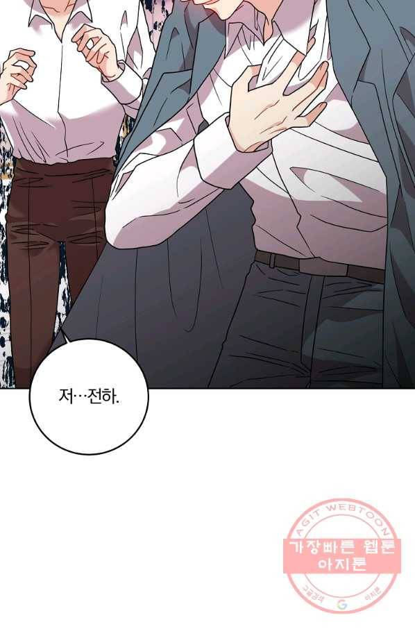 폭군의 가정교사가 되겠습니다 44화 2