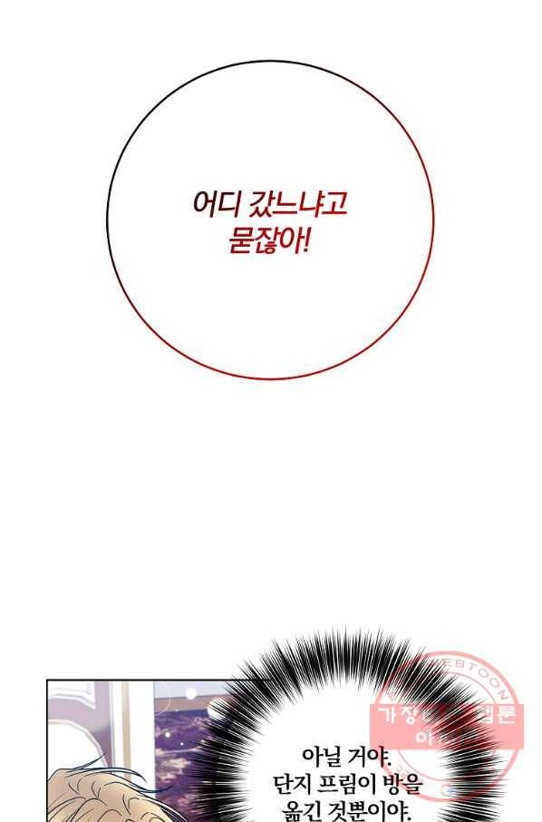 폭군의 가정교사가 되겠습니다 44화 3