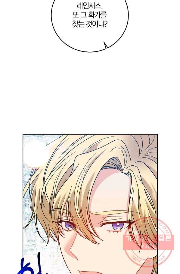 폭군의 가정교사가 되겠습니다 44화 6