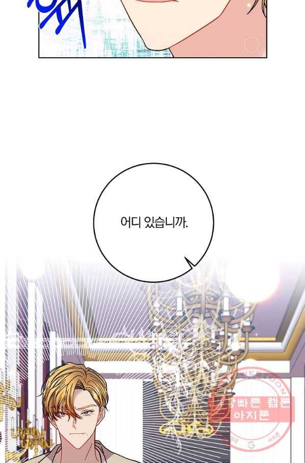 폭군의 가정교사가 되겠습니다 44화 7