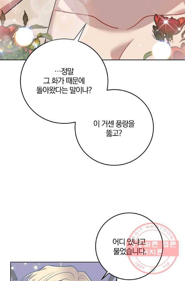 폭군의 가정교사가 되겠습니다 44화 9