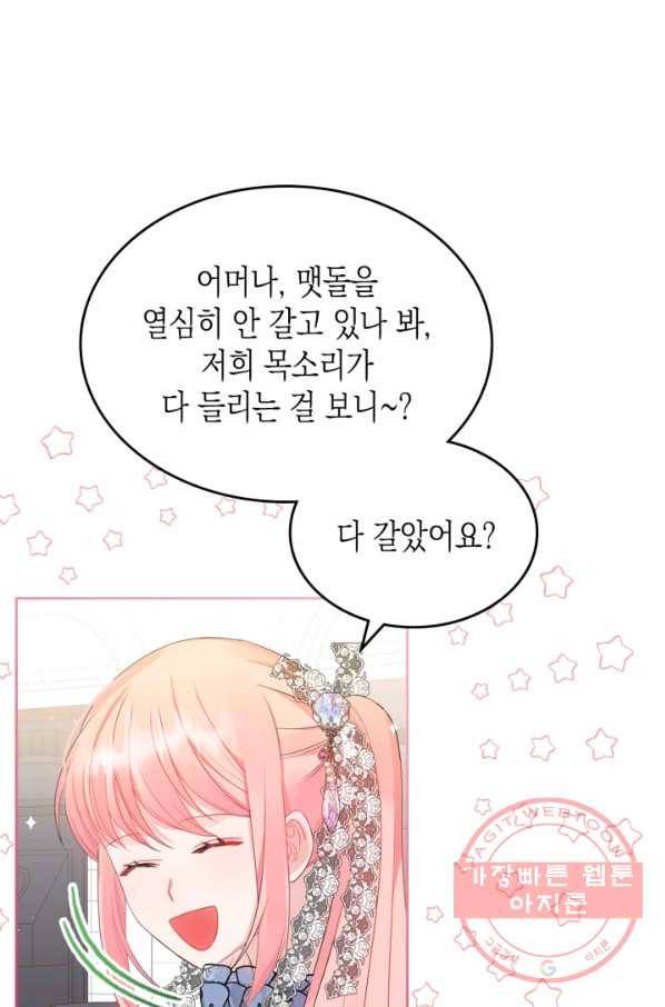 악역 황녀님은 과자집에서 살고 싶어 39화 1