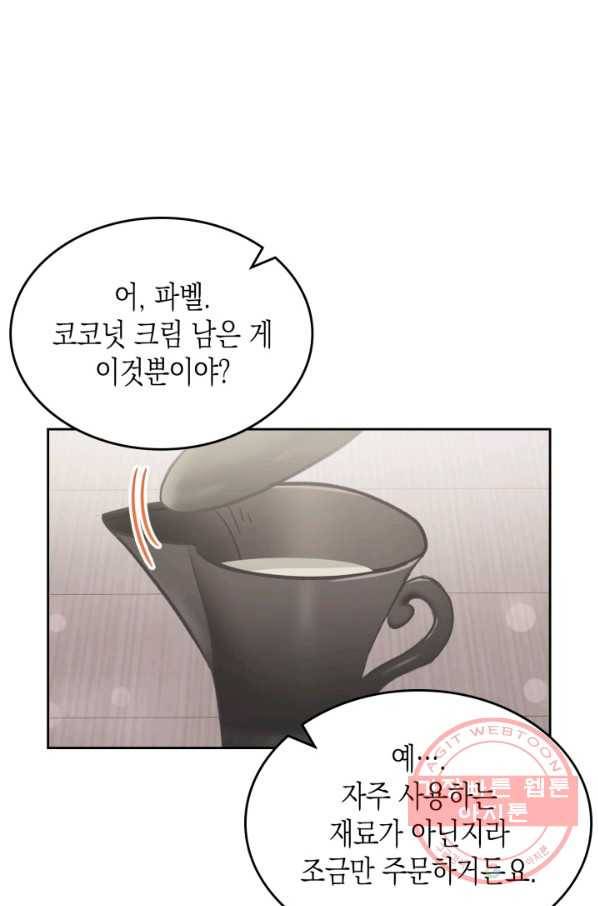 악역 황녀님은 과자집에서 살고 싶어 39화 3