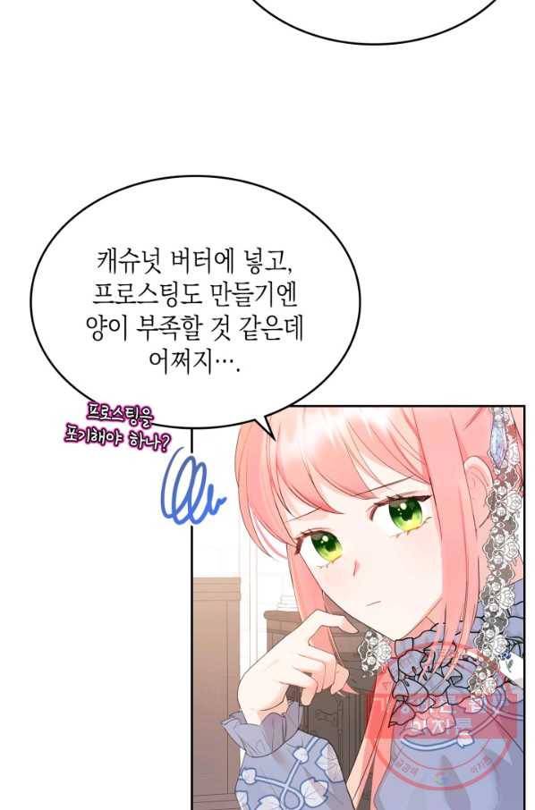 악역 황녀님은 과자집에서 살고 싶어 39화 4