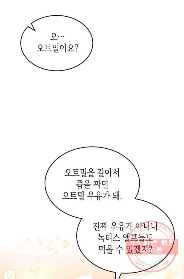 악역 황녀님은 과자집에서 살고 싶어 39화 6