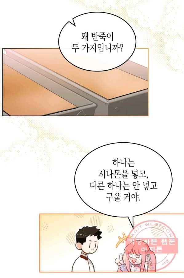 악역 황녀님은 과자집에서 살고 싶어 39화 9