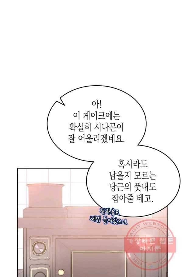 악역 황녀님은 과자집에서 살고 싶어 39화 10