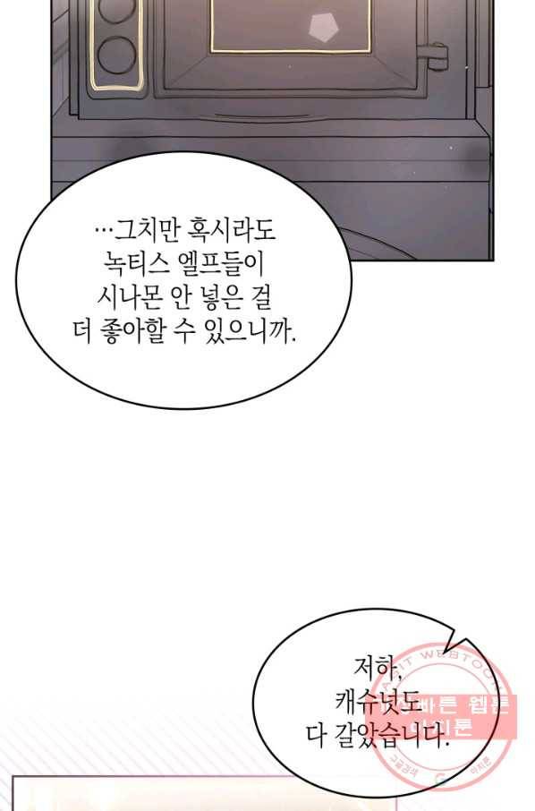 악역 황녀님은 과자집에서 살고 싶어 39화 11