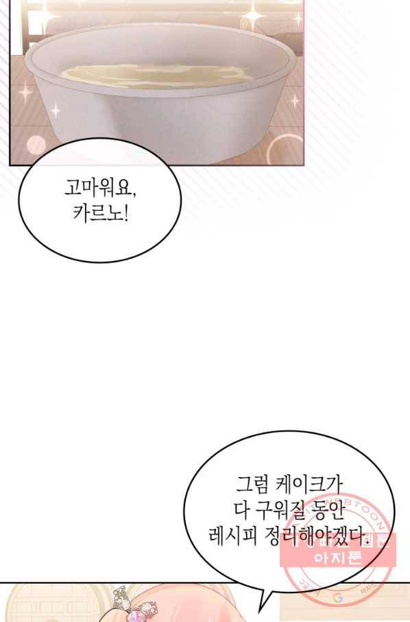악역 황녀님은 과자집에서 살고 싶어 39화 12