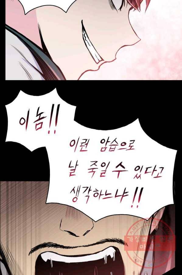 풍운전신 88화 5