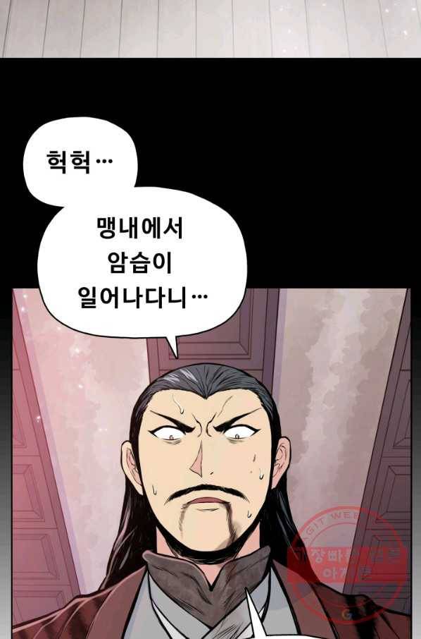 풍운전신 88화 12