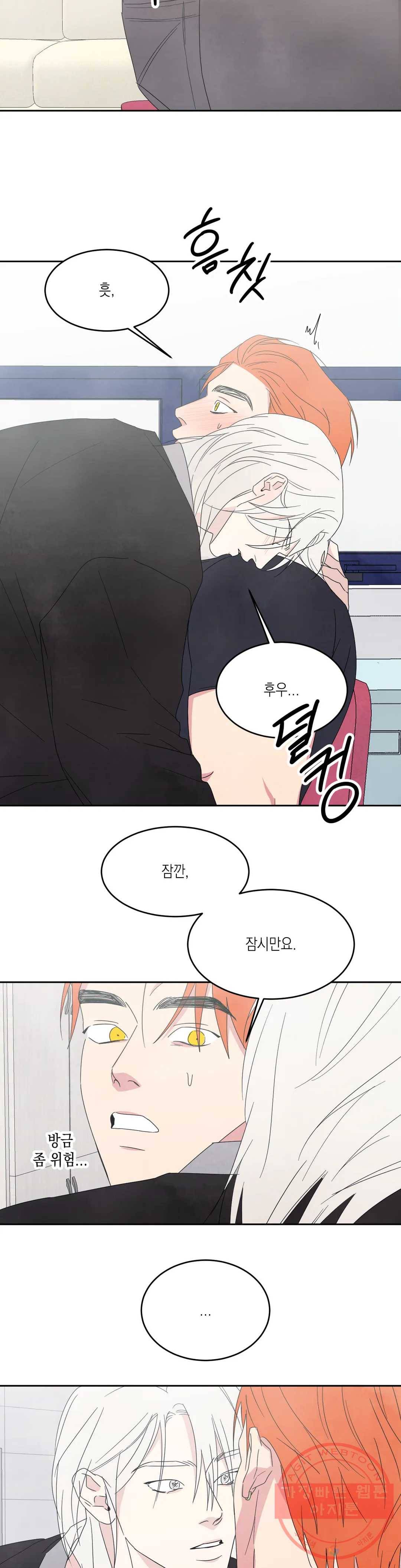 그놈은 공이었다 15화 3