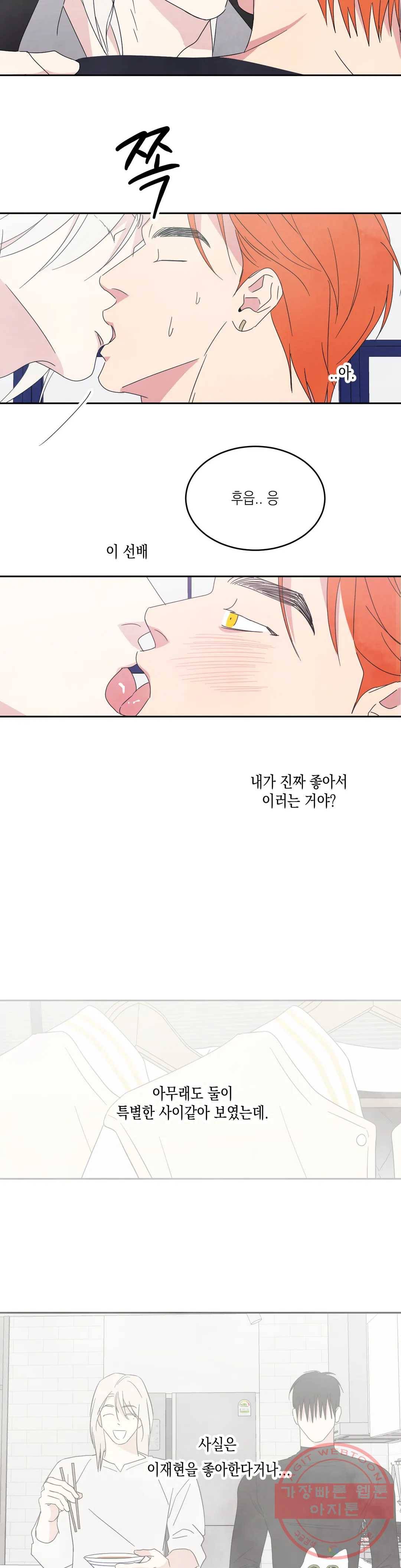 그놈은 공이었다 15화 4