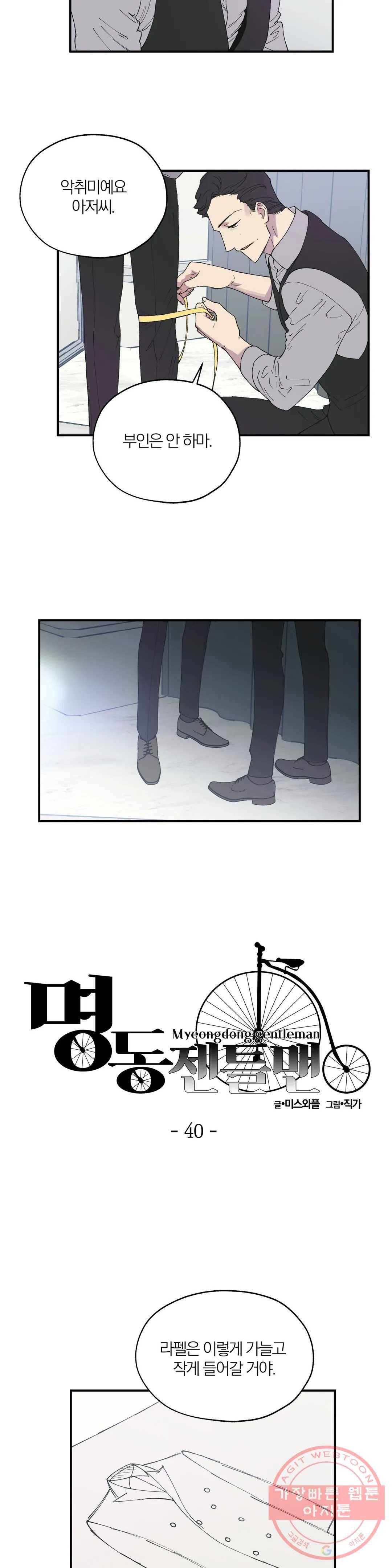 명동젠틀맨 40화 2