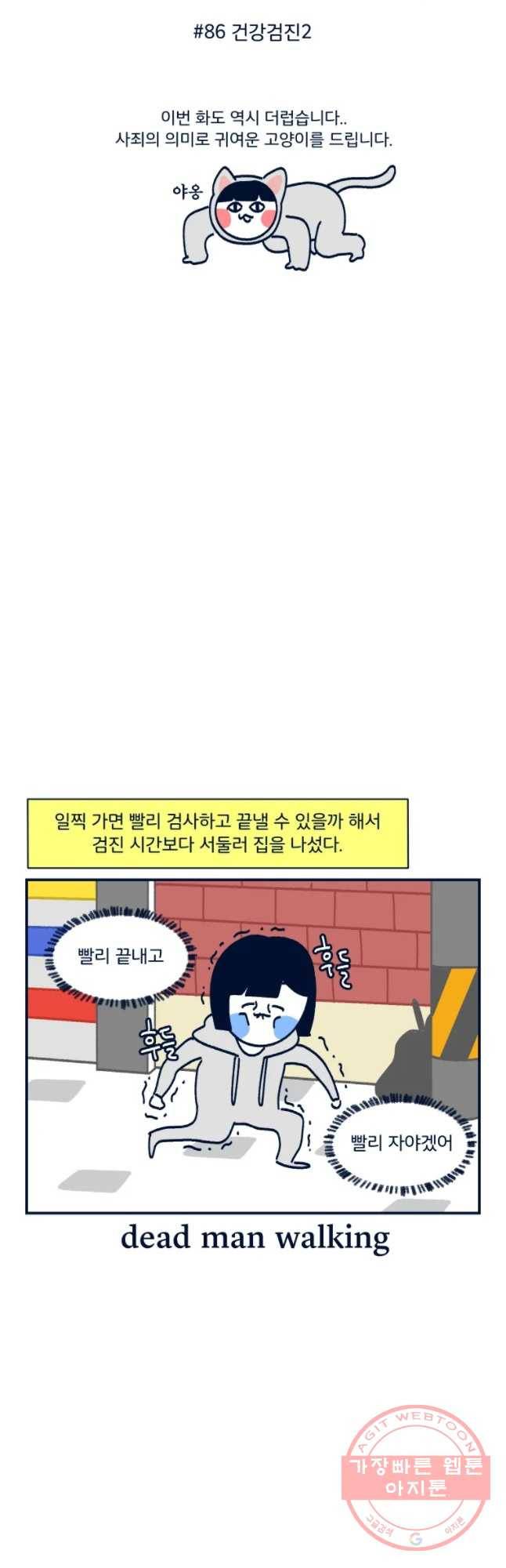 슬프게도 이게 내 인생 시즌2 86화 건겅검진2 2