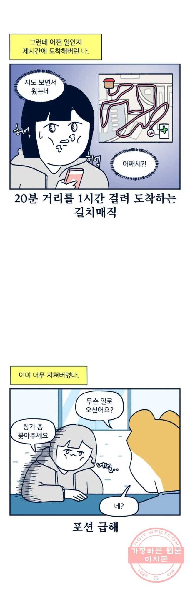 슬프게도 이게 내 인생 시즌2 86화 건겅검진2 3