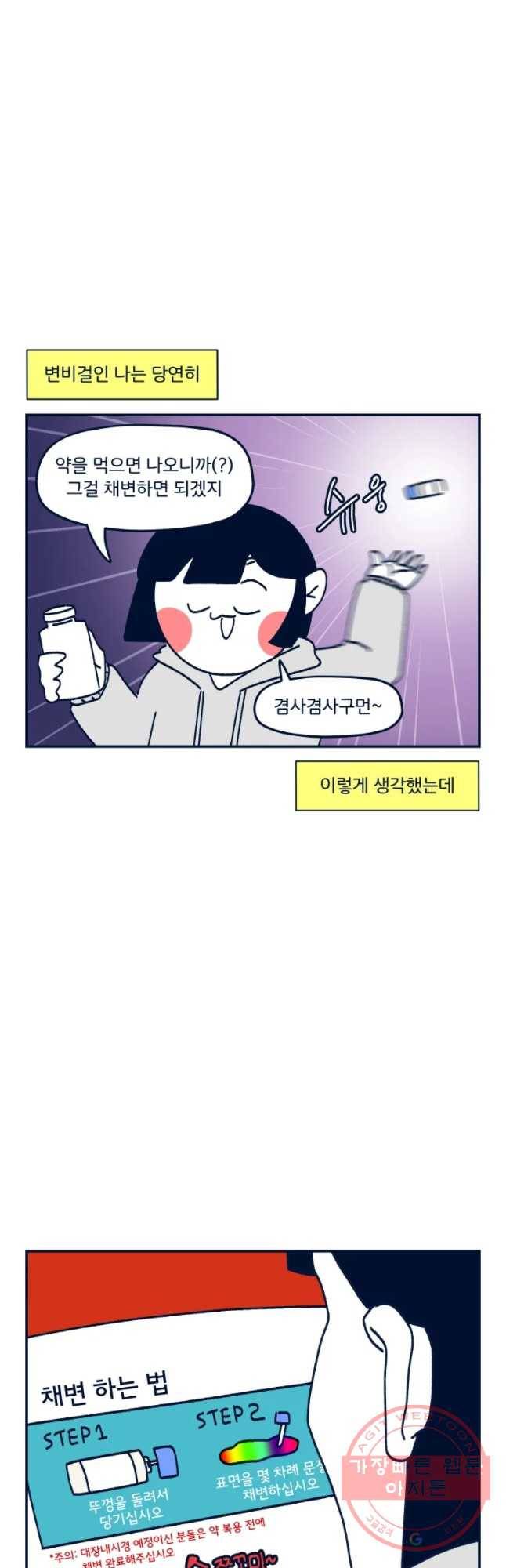 슬프게도 이게 내 인생 시즌2 86화 건겅검진2 5