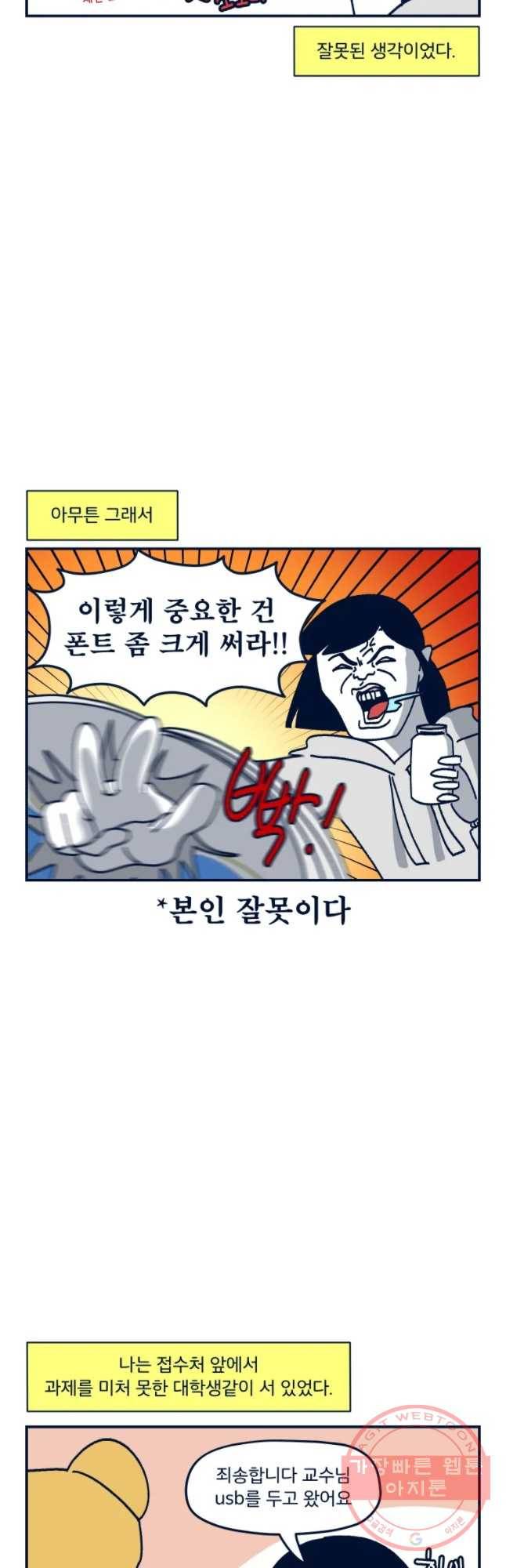 슬프게도 이게 내 인생 시즌2 86화 건겅검진2 6