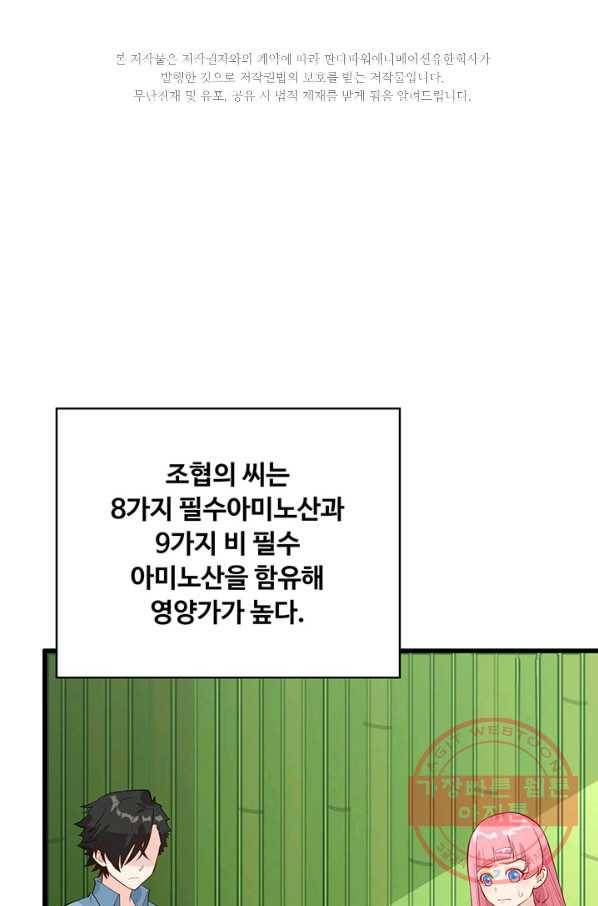 생존 마스터가 되었다 39화 2