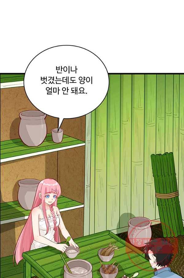 생존 마스터가 되었다 39화 7