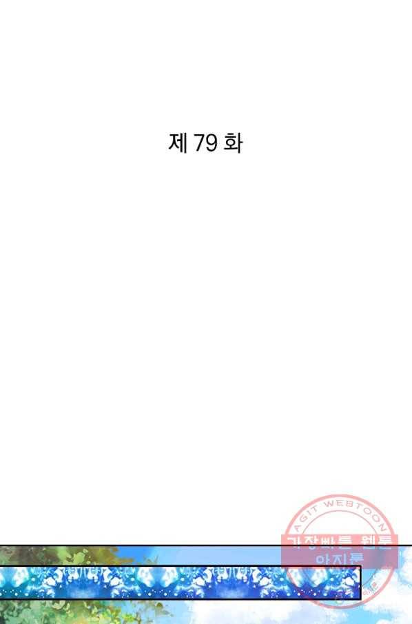 각성검신 79화 1