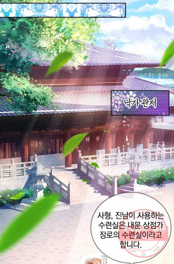 각성검신 79화 2